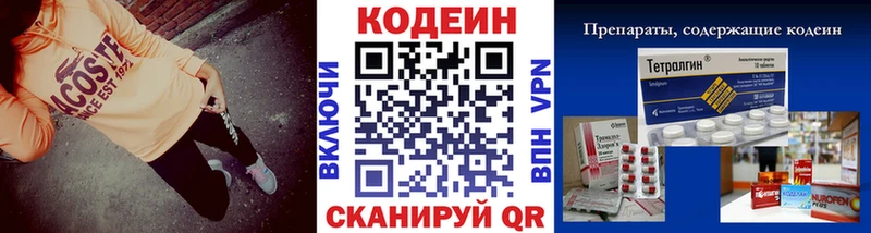 где купить   Нариманов  Кодеиновый сироп Lean напиток Lean (лин) 